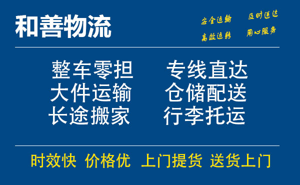 新竹镇电瓶车托运常熟到新竹镇搬家物流公司电瓶车行李空调运输-专线直达