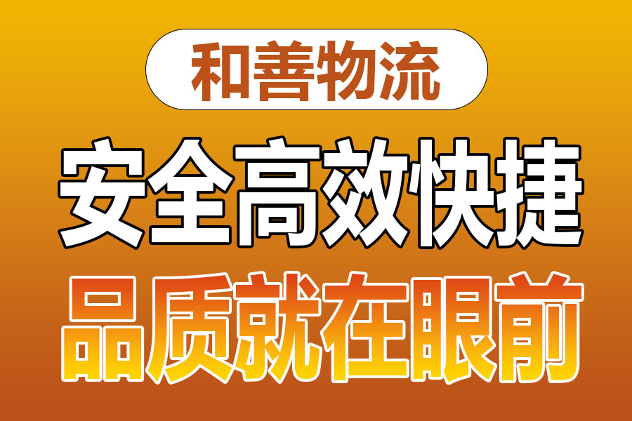 溧阳到新竹镇物流专线